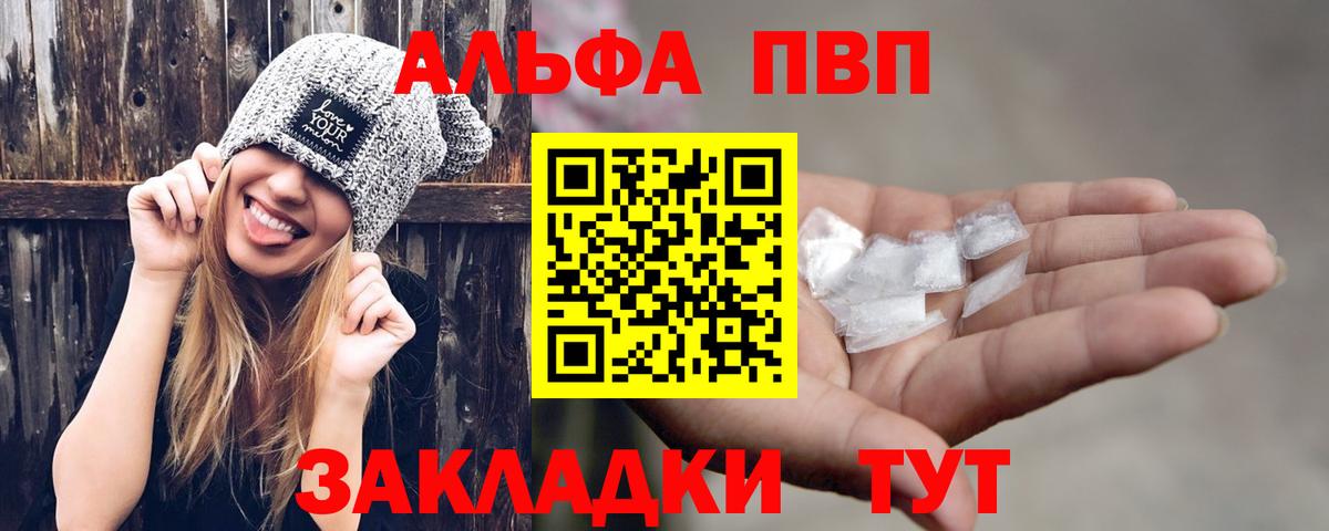 Alpha PVP мука Заводоуковск