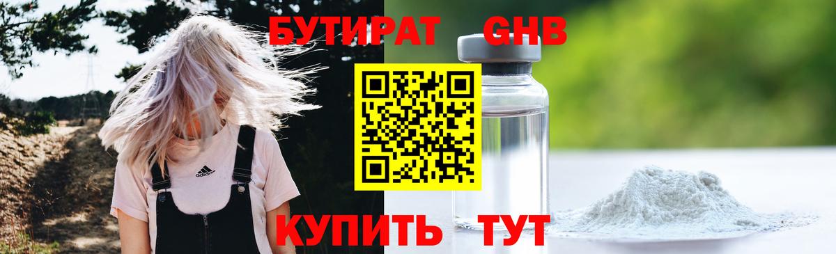 Бутират BDO 33% Заводоуковск