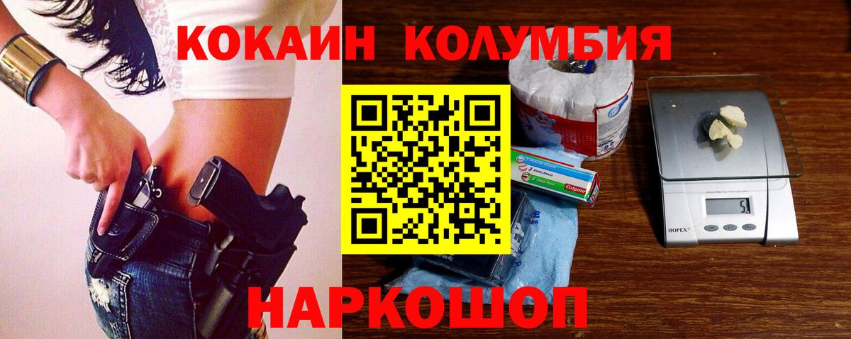 КОКАИН Колумбийский  КОКАИН 98%  Вход с VPN  Кокаин  Заводоуковск 