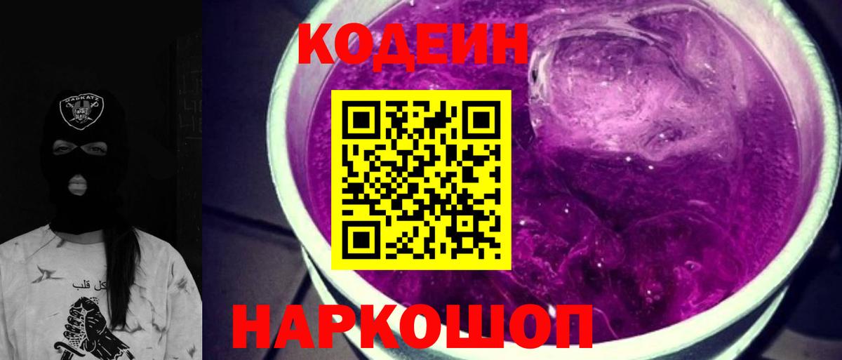 Кодеин напиток Lean (лин) Заводоуковск