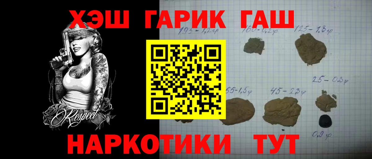 Гашиш гарик  Вход с VPN  Заводоуковск 