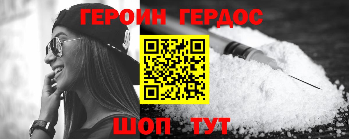 Героин белый  Вход с VPN  Заводоуковск 