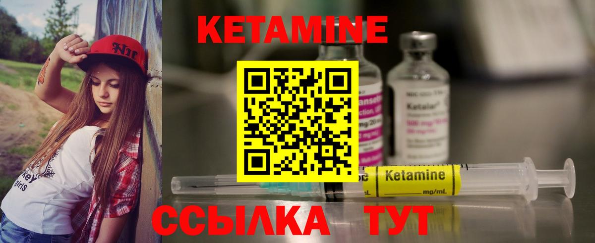 КЕТАМИН ketamine  Вход с VPN  Заводоуковск 