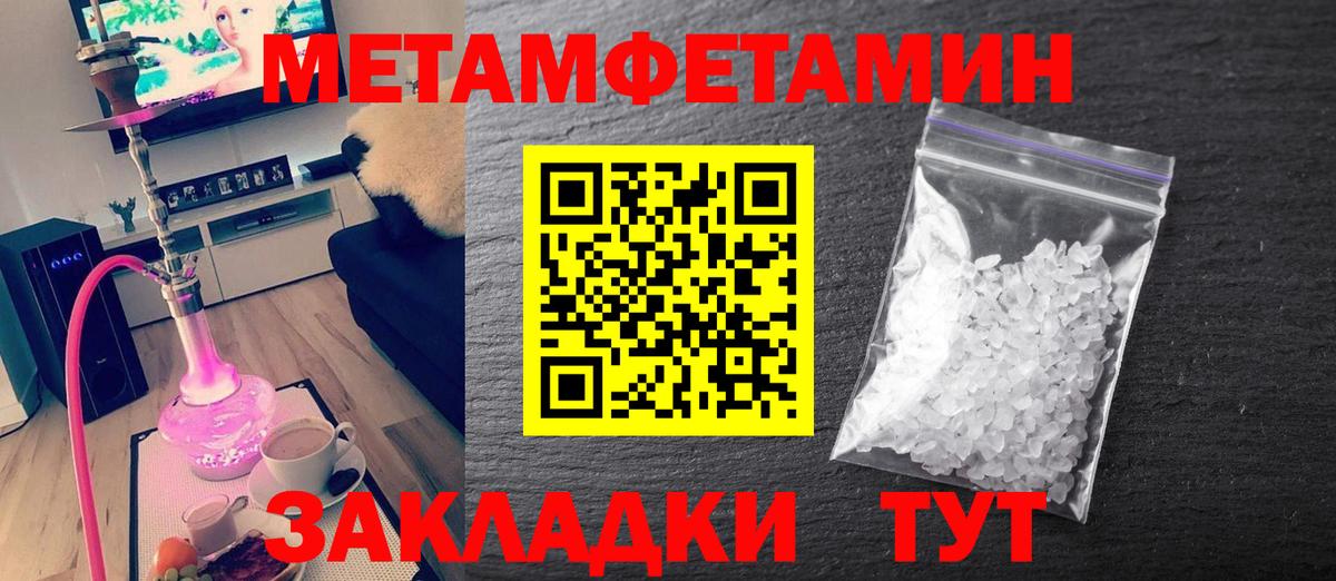 МЕТАМФЕТАМИН кристалл Заводоуковск