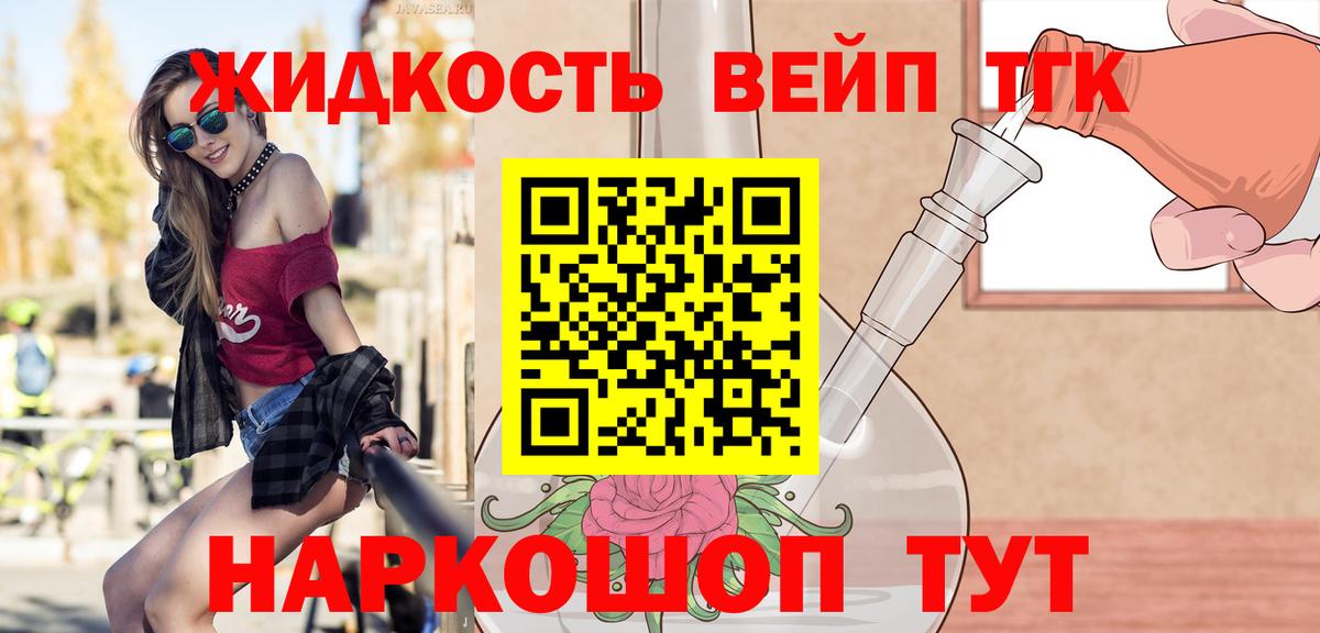 ТГК вейп с тгк  Вход с VPN  Заводоуковск 